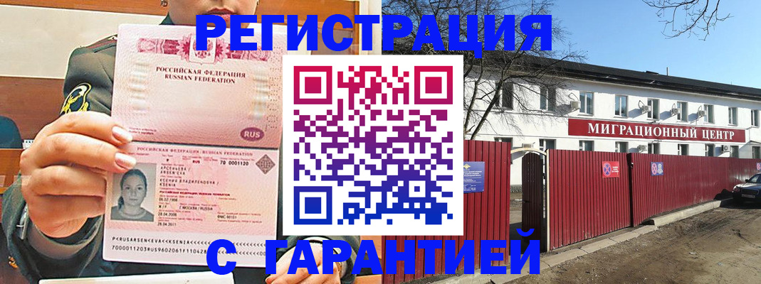 временная регистрация гарантия в Яранске
